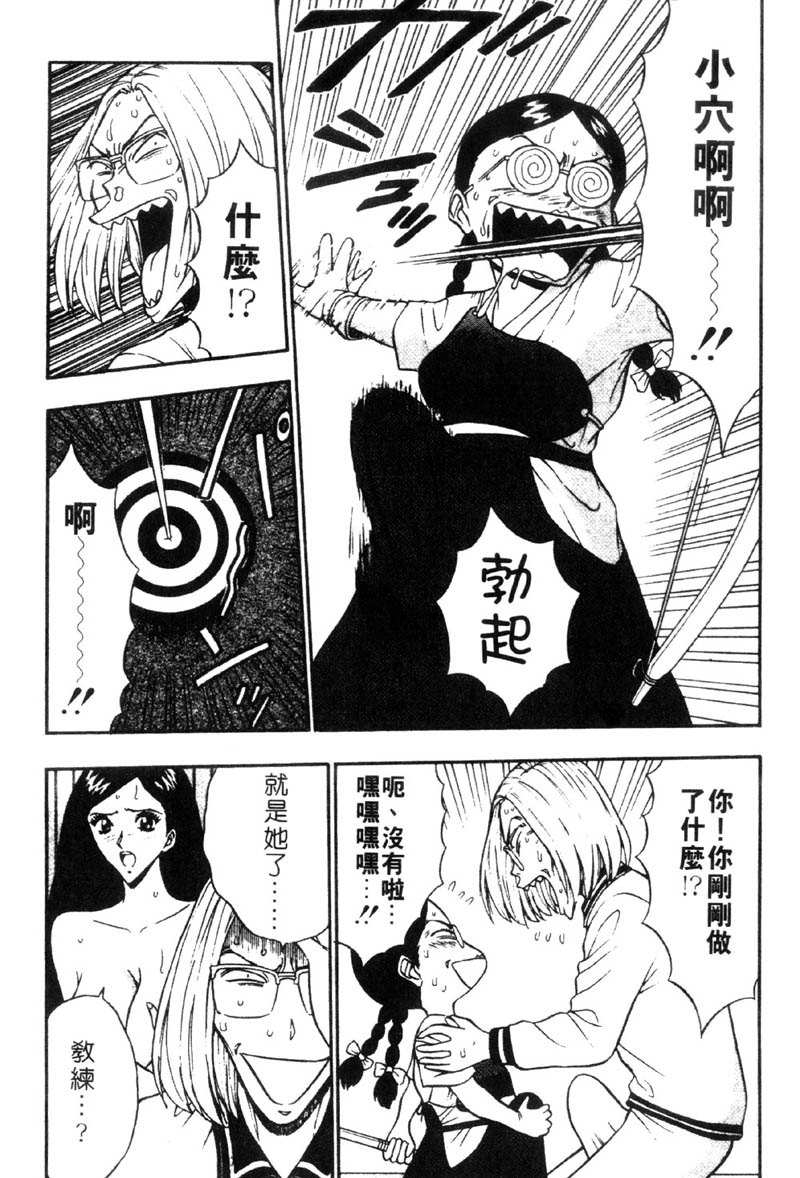 [ながしま超助] 爆射!!弓道MEN 3 [中國翻訳] 134/212 