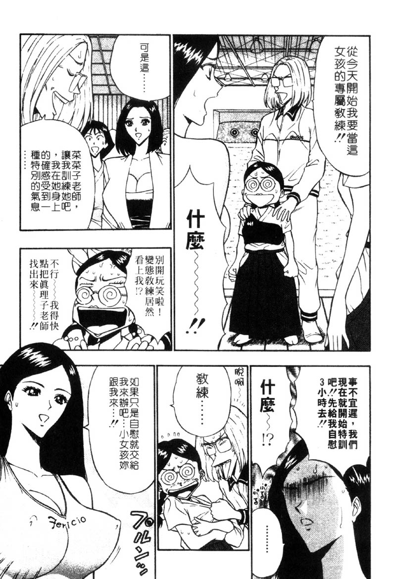 [ながしま超助] 爆射!!弓道MEN 3 [中國翻訳] 135/212 