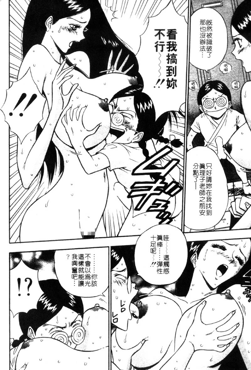 [ながしま超助] 爆射!!弓道MEN 3 [中國翻訳] 138/212 