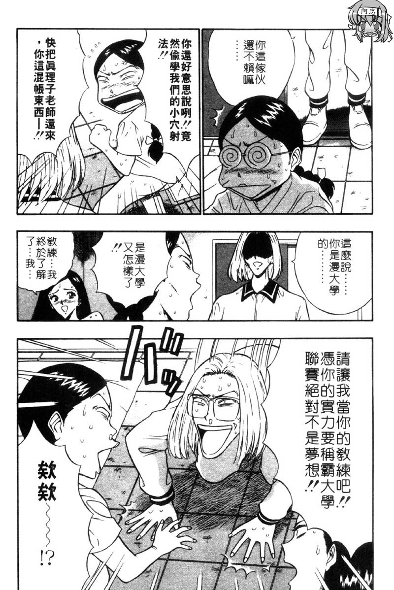[ながしま超助] 爆射!!弓道MEN 3 [中國翻訳] 145/212 