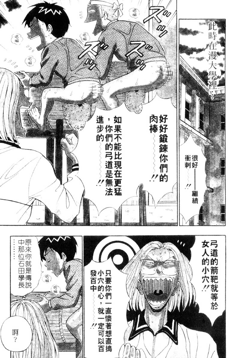 [ながしま超助] 爆射!!弓道MEN 3 [中國翻訳] 149/212 