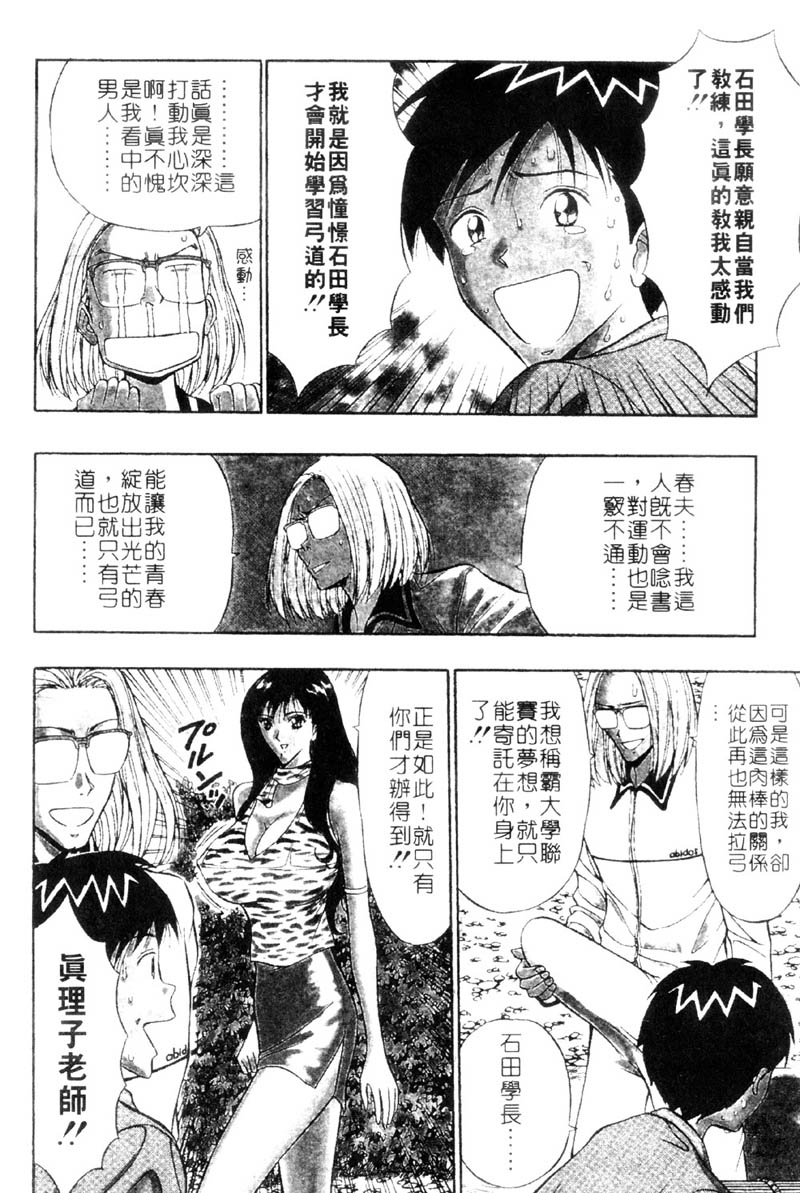 [ながしま超助] 爆射!!弓道MEN 3 [中國翻訳] 150/212 