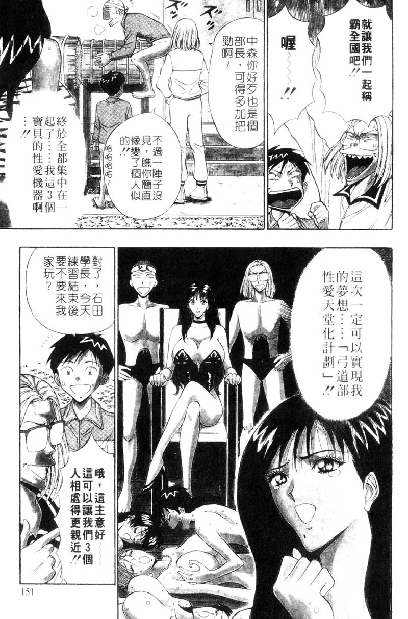 [ながしま超助] 爆射!!弓道MEN 3 [中國翻訳] 151/212 