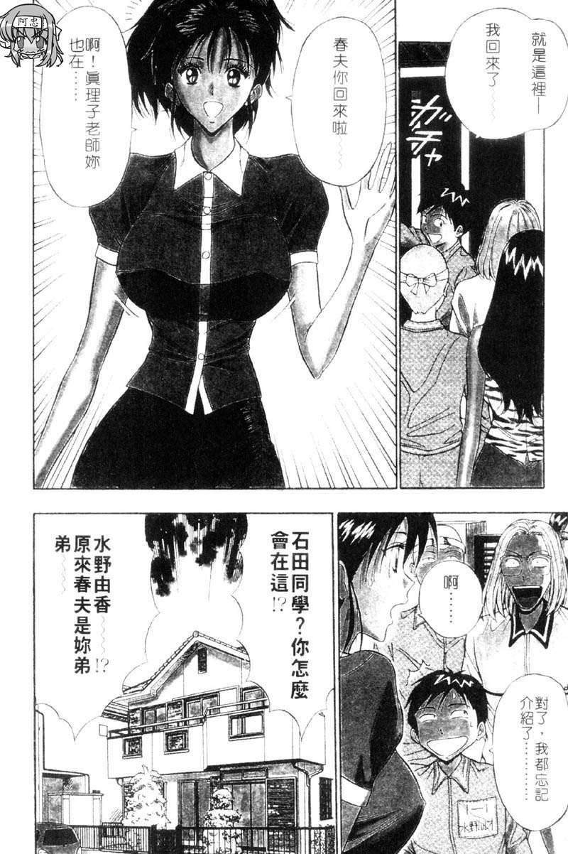 [ながしま超助] 爆射!!弓道MEN 3 [中國翻訳] 152/212 