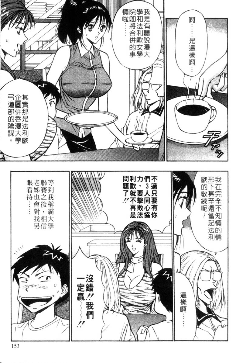 [ながしま超助] 爆射!!弓道MEN 3 [中國翻訳] 153/212 