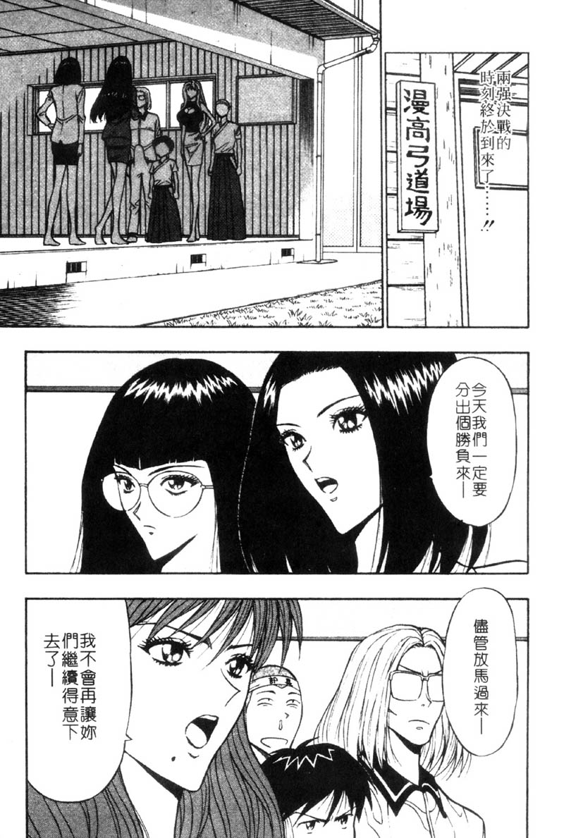 [ながしま超助] 爆射!!弓道MEN 3 [中國翻訳] 155/212 