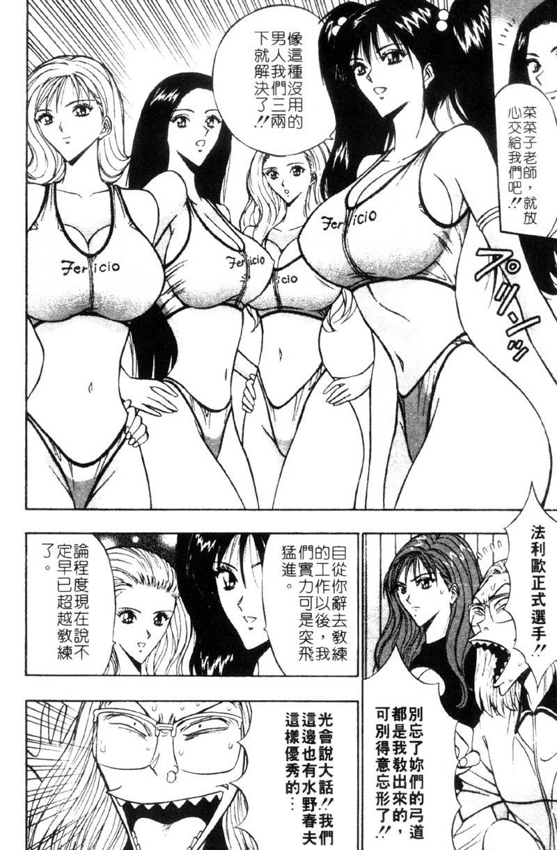 [ながしま超助] 爆射!!弓道MEN 3 [中國翻訳] 156/212 