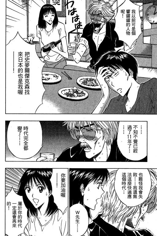 [ながしま超助] ジェット上司 1 113/202 