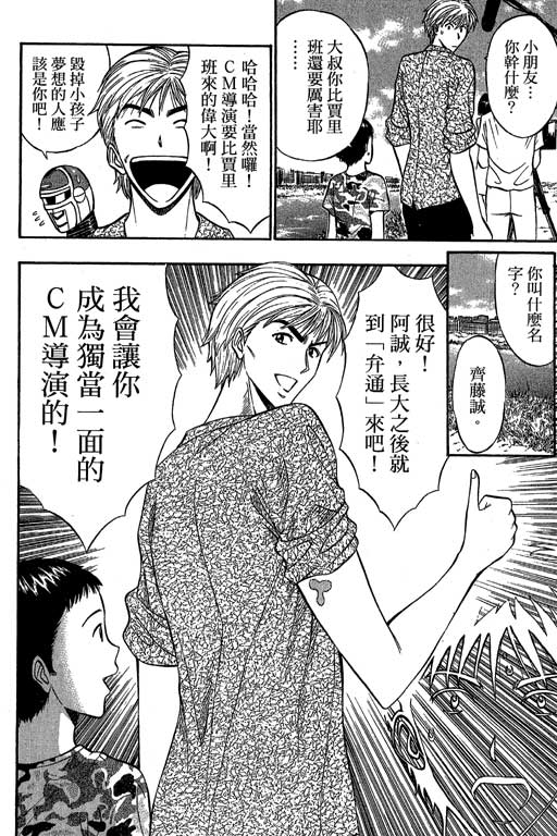 [ながしま超助] ジェット上司 1 119/202 