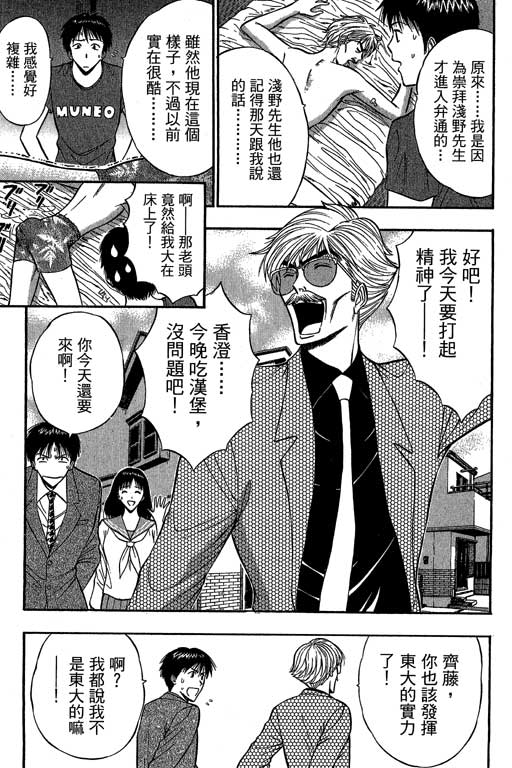 [ながしま超助] ジェット上司 1 120/202 