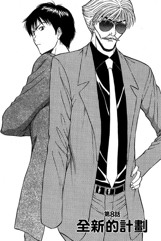 [ながしま超助] ジェット上司 1 123/202 