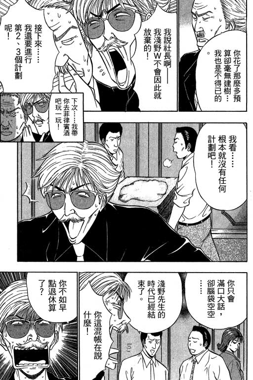 [ながしま超助] ジェット上司 1 126/202 