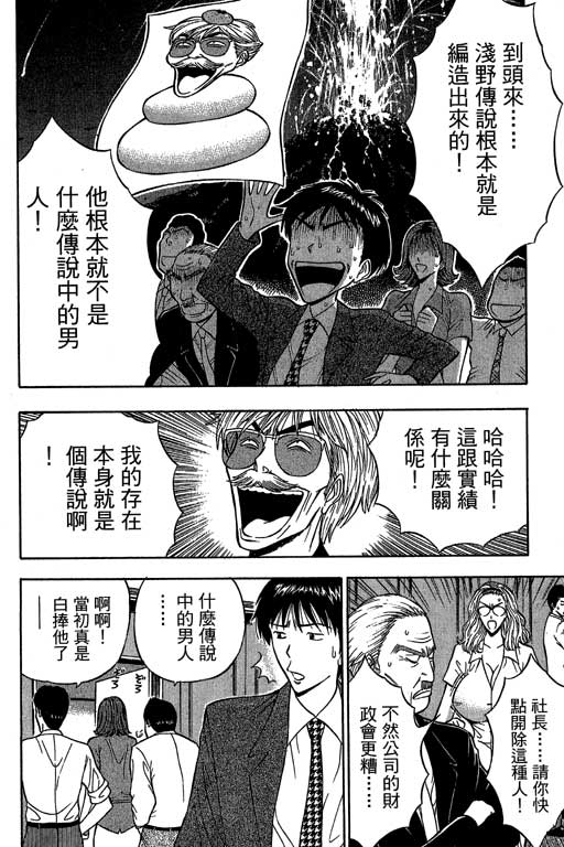 [ながしま超助] ジェット上司 1 131/202 