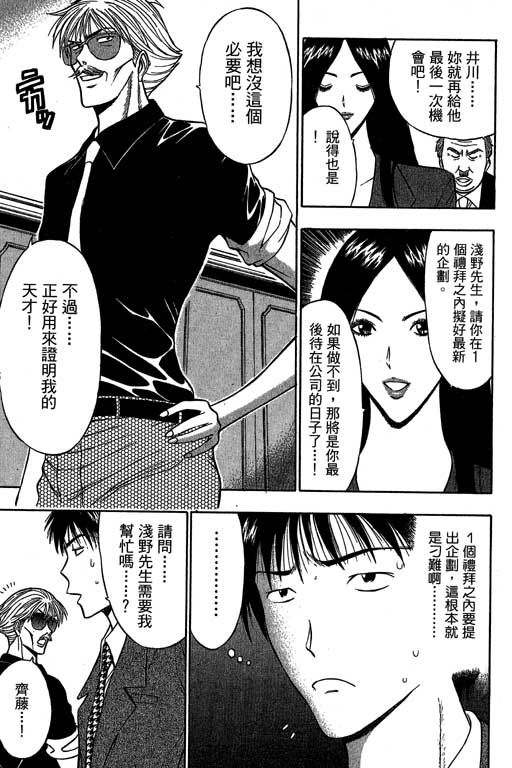 [ながしま超助] ジェット上司 1 132/202 