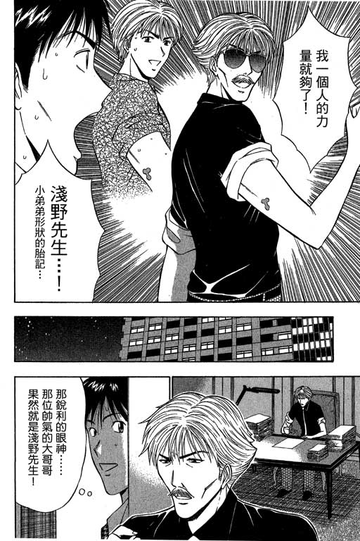 [ながしま超助] ジェット上司 1 133/202 