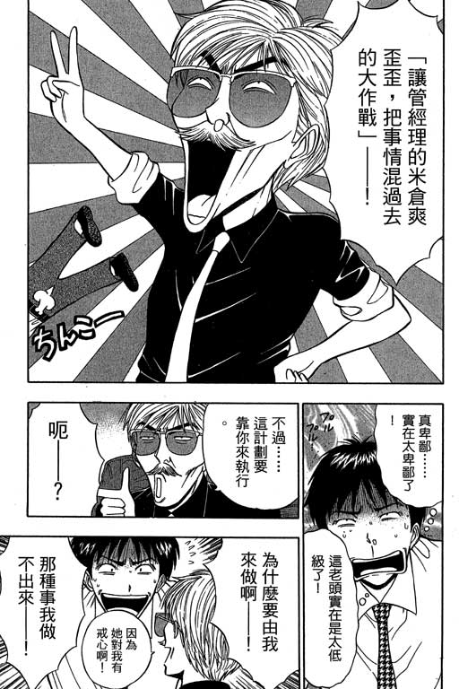 [ながしま超助] ジェット上司 1 136/202 