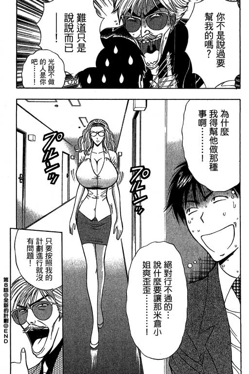 [ながしま超助] ジェット上司 1 137/202 