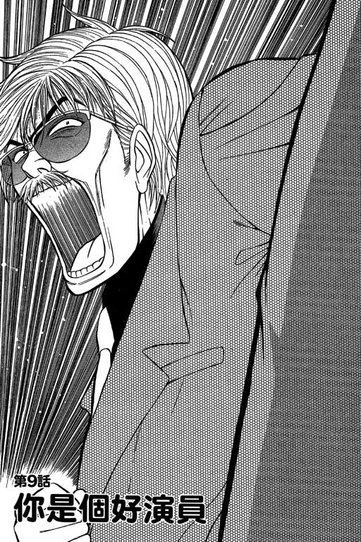 [ながしま超助] ジェット上司 1 138/202 