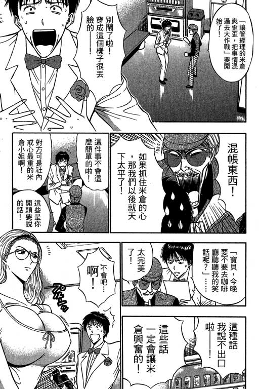 [ながしま超助] ジェット上司 1 140/202 