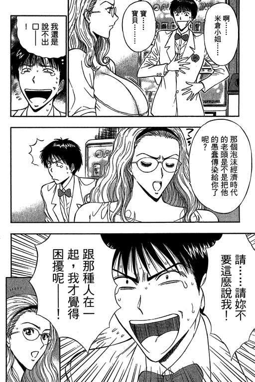 [ながしま超助] ジェット上司 1 141/202 