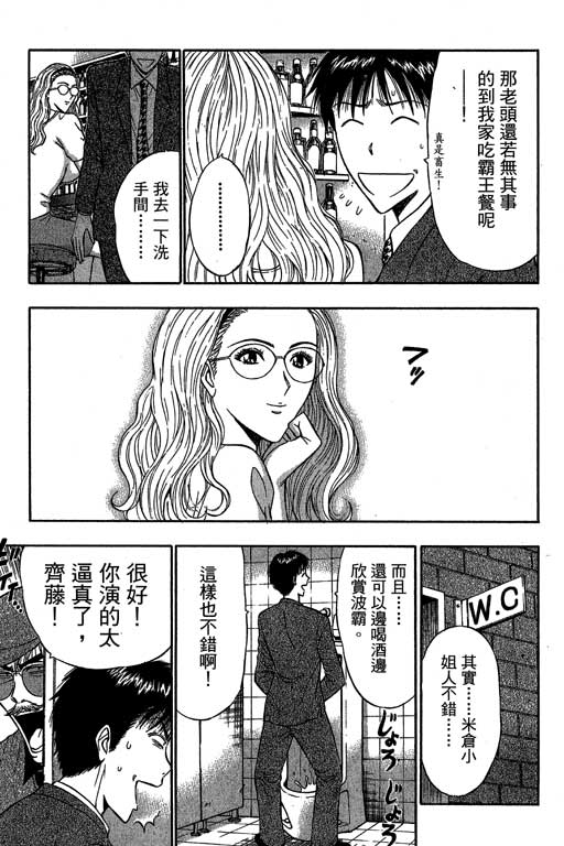 [ながしま超助] ジェット上司 1 144/202 