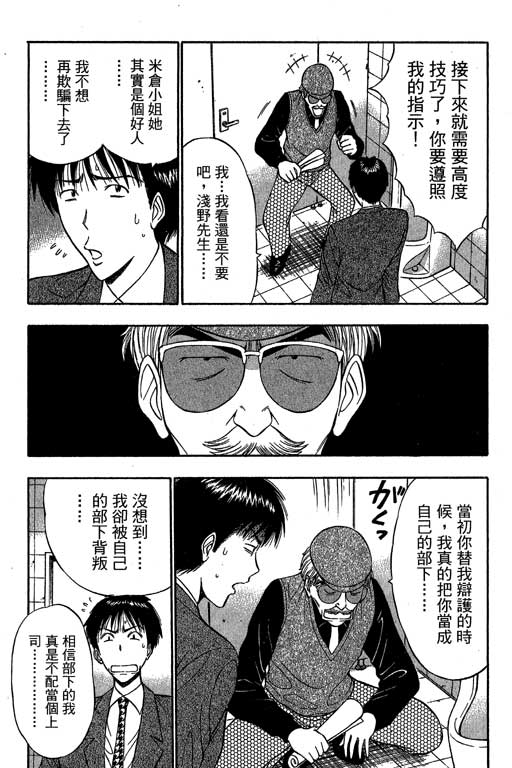 [ながしま超助] ジェット上司 1 145/202 