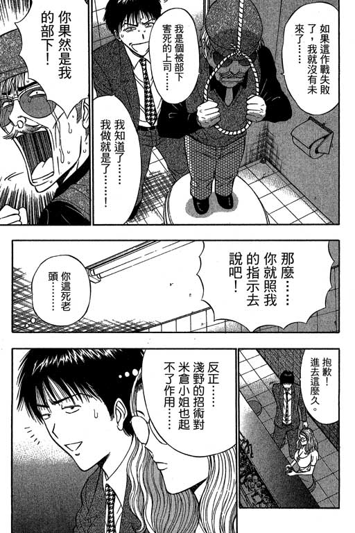 [ながしま超助] ジェット上司 1 146/202 