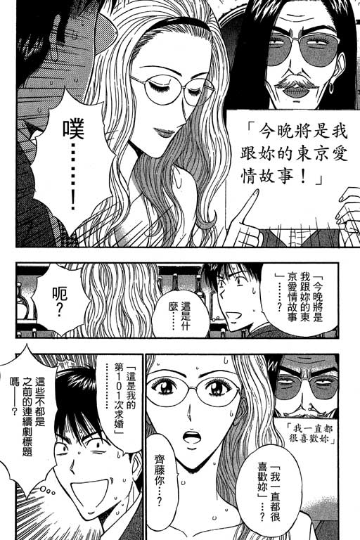 [ながしま超助] ジェット上司 1 147/202 