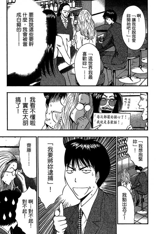 [ながしま超助] ジェット上司 1 148/202 