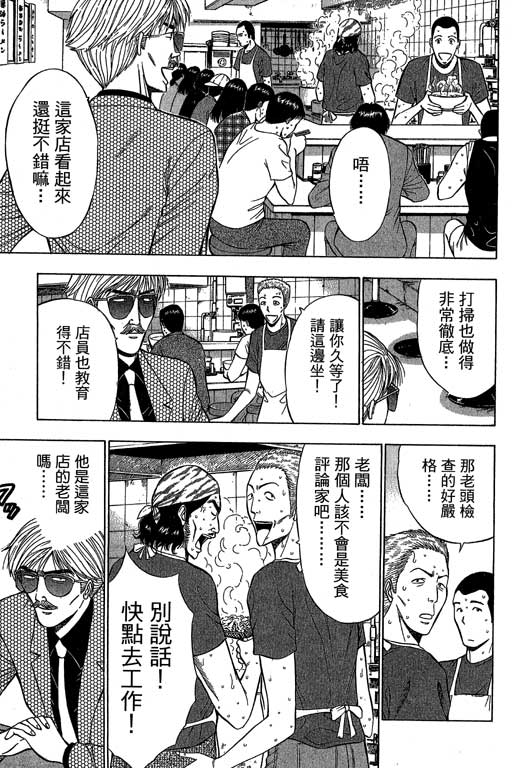 [ながしま超助] ジェット上司 2 38/212 