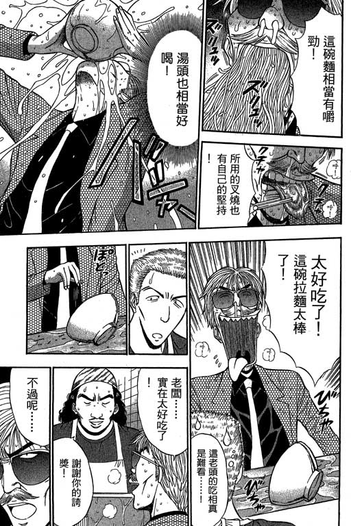 [ながしま超助] ジェット上司 2 40/212 