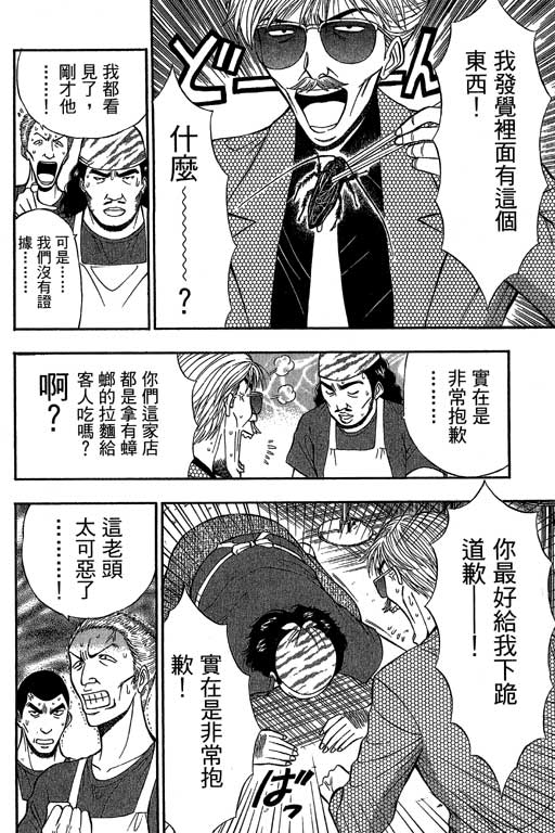 [ながしま超助] ジェット上司 2 41/212 