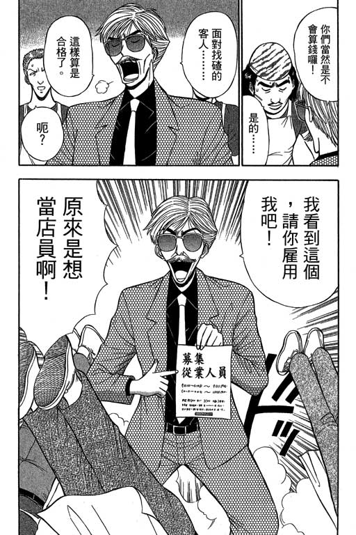 [ながしま超助] ジェット上司 2 42/212 