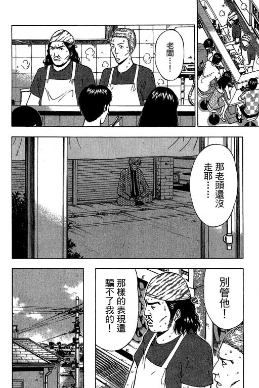 [ながしま超助] ジェット上司 2 47/212 