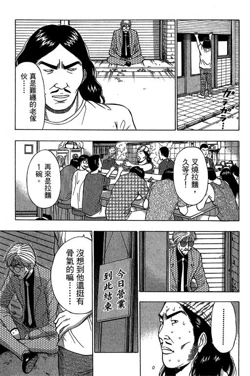 [ながしま超助] ジェット上司 2 48/212 