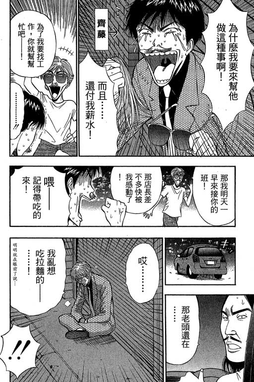 [ながしま超助] ジェット上司 2 49/212 
