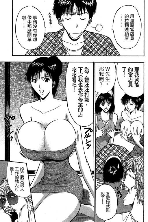 [ながしま超助] ジェット上司 2 54/212 