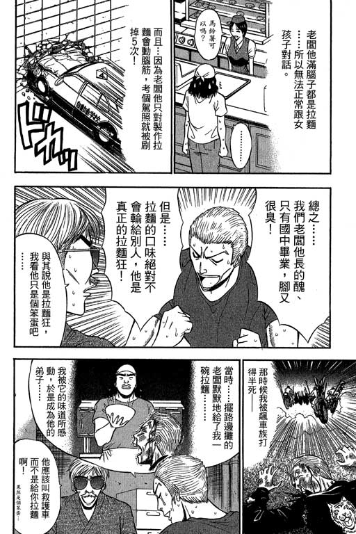 [ながしま超助] ジェット上司 2 59/212 
