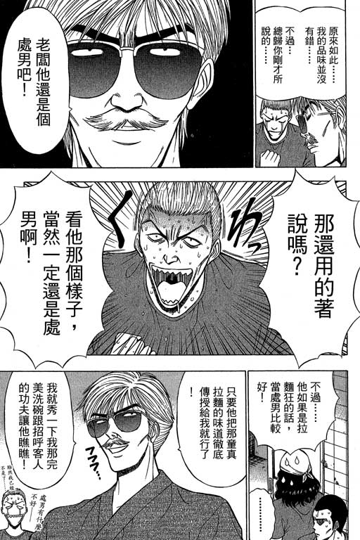 [ながしま超助] ジェット上司 2 60/212 