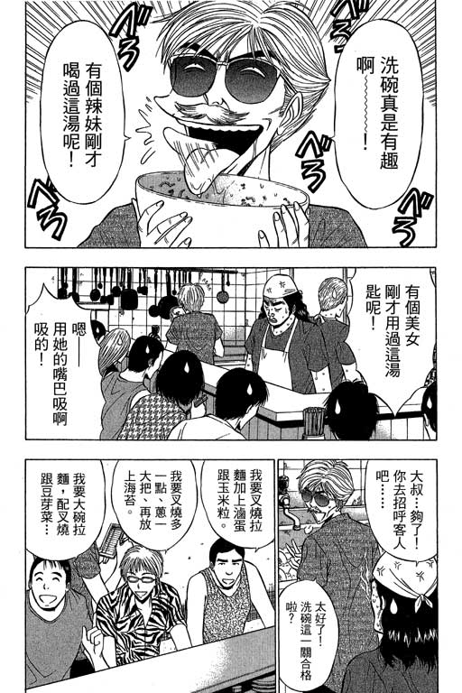 [ながしま超助] ジェット上司 2 61/212 