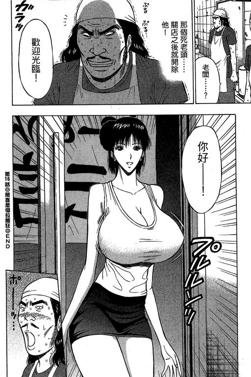 [ながしま超助] ジェット上司 2 67/212 
