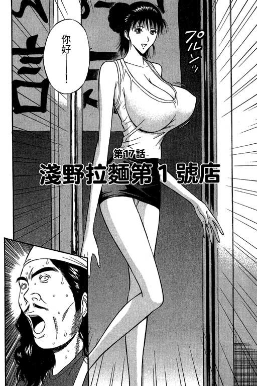 [ながしま超助] ジェット上司 2 69/212 