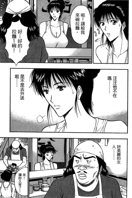 [ながしま超助] ジェット上司 2 70/212 