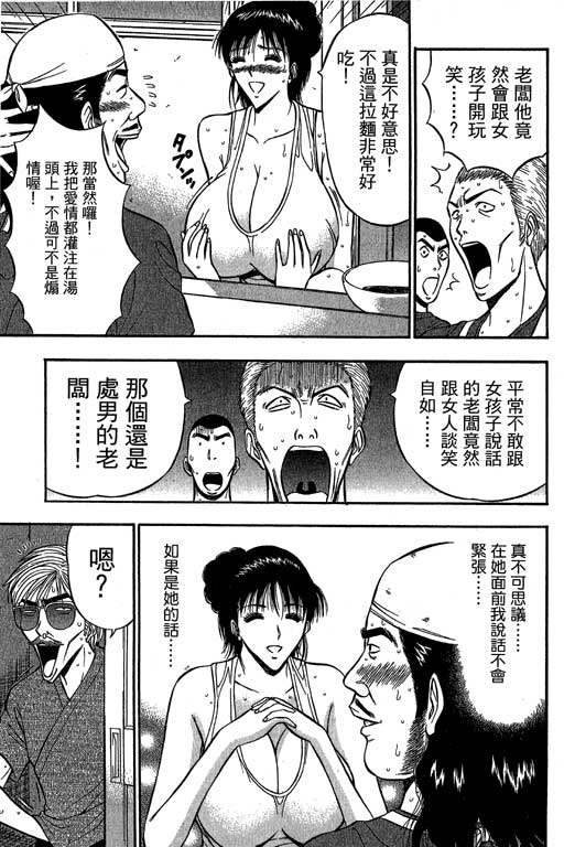 [ながしま超助] ジェット上司 2 72/212 