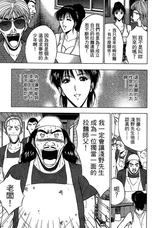 [ながしま超助] ジェット上司 2 74/212 