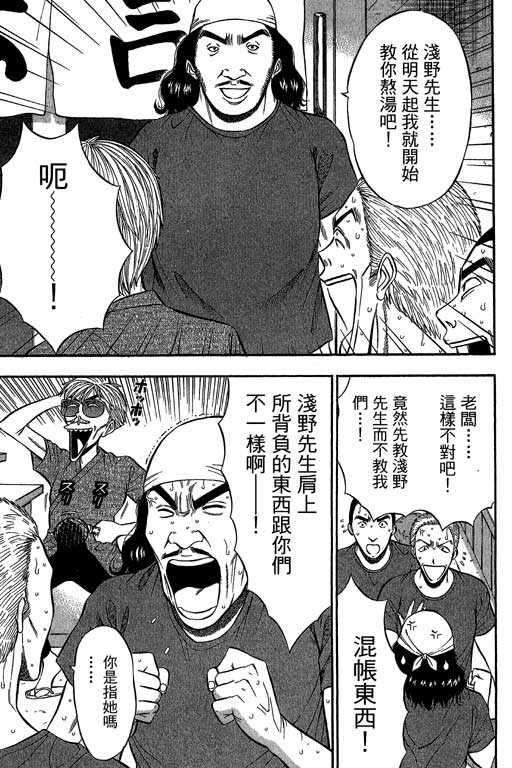 [ながしま超助] ジェット上司 2 76/212 