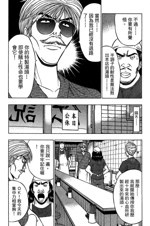 [ながしま超助] ジェット上司 2 77/212 