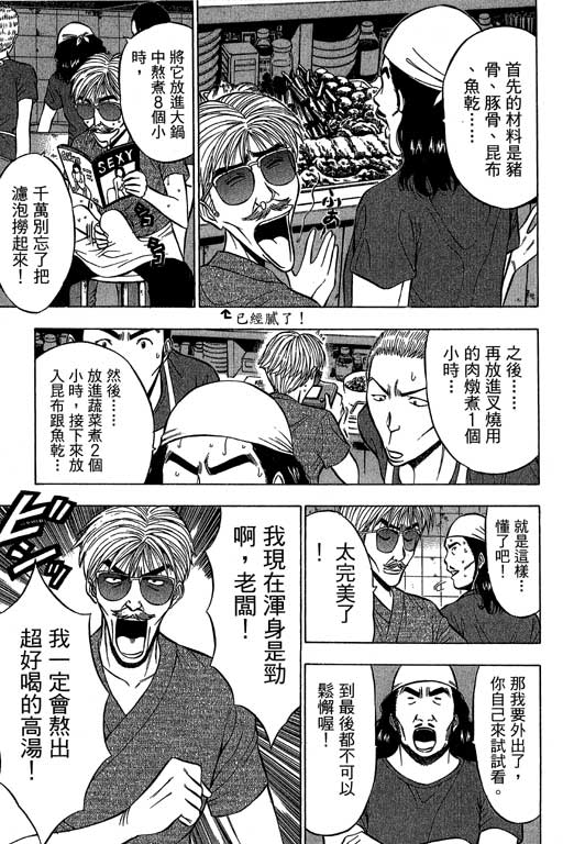 [ながしま超助] ジェット上司 2 78/212 