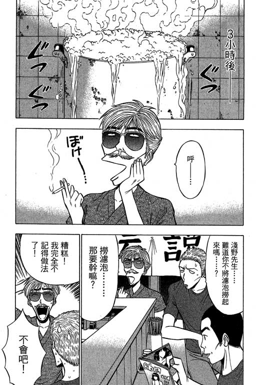 [ながしま超助] ジェット上司 2 79/212 