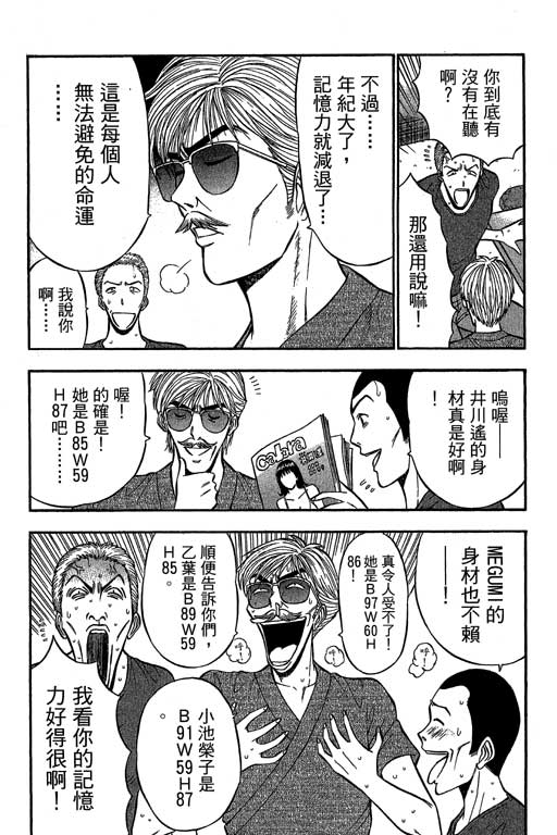 [ながしま超助] ジェット上司 2 80/212 